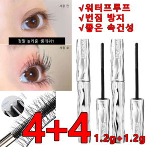 1+1[눈 확대]3d 볼륨 마스카라 스키니 컬링 마스카라 워터프루프 볼륨앤롱 마스카라, 1.2g*4+4, 2개