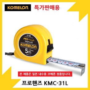 KOMELON 코메론 프로핸즈 5mx19 양면줄자 소형줄자 일본 내수용 정품 KMC-31L KOMERON, 1개