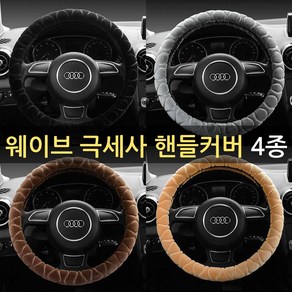 XM3 SM3 SM5 SM6 QM3 QM5 QM6 겨울 핸들커버 극세사 데일리 핸들카바 4종, 02.그레이(370mm~380mm공용)