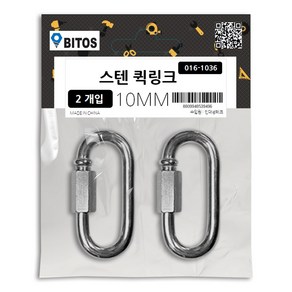 스텐 퀵링크 SUS304 소포장, 1세트