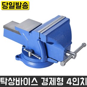 탁상바이스 경제형 4인치 회전 정밀 보루방 공작 드릴 머신 볼반 각형 주강 주물 DIY 산업 현장, 1개