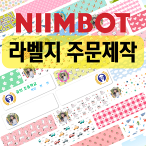 NIIMBOT D11 D110 용 라벨지 주문제작(3개세트), 3개