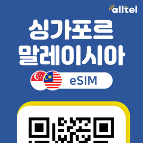 싱가포르 eSIM 말레이시아 매일 무제한 데이터 핫스팟 코타키나발루 여행필수품 이심, C.싱가포르/말레이시아_매일2GB이후 저속, 동남아8개국 03일_3GB이후 저속, QR코드 수신할 이메일을 배송메세지에 입력, 1개