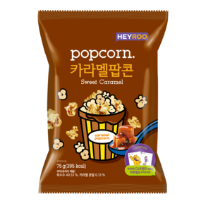 헤이루 카라멜팝콘 75g 편의점스낵 사무실간식