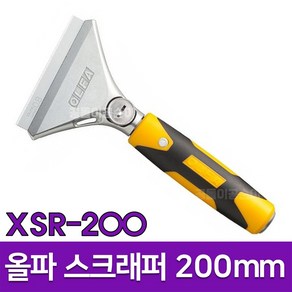 올파 200mm 스크래퍼 XSR-200 (날 100mm) / 이물질제거, 1개