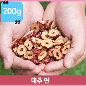 먹기좋게 자른 대추편 200g 건조대추 말린대추 대추차 은은한향 단맛픙부, 1개, 1개입