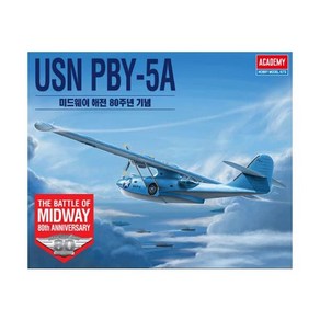 아카데미 1/72 USN PBY-5A(미드웨이80주년) 12573, 1개