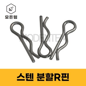 분할핀 R핀 스텐 스냅링 E링 와리핀 고정핀, 스텐 R핀 ssp16(13개), 1개