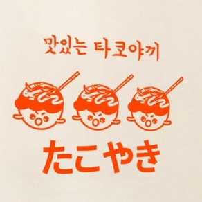 아트박스/꾸밈 ec024-맛있는타코야끼_그래픽스티커, 올리브그린