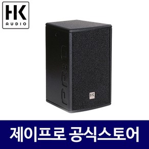 HK PRO8 600W 대형 공연용 행사용 교회 패시브 스피커