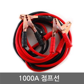 1000A 4M.자동차 점프선 배터리 점프선.배터리 점프케이블.자동차점프선.방전케이블, 1개