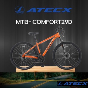 ATECX 아텍스 컴포트29D 29인치 21단 앞서스펜션 하이텐강 MTB자전거