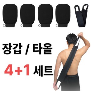 EifY 부드러운 저자극 때밀이 때타올 세트, 1세트, 5매입, 장갑4P+타올1P