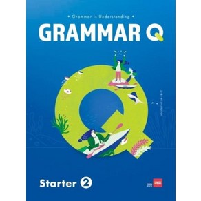 Gamma Q State 2:문법 응용력을 높여주는 GRAMMAR Q 시리즈, 쎄듀