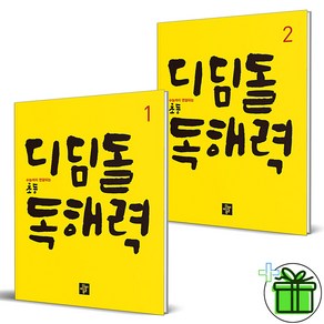 (GIFT+) 디딤돌 초등 독해력 1+2 세트 (전2권)