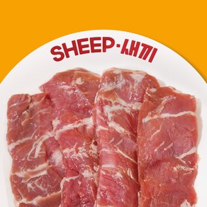 (당일발송)쉽새끼 뉴질랜드산 6개월 양살치살 300g + 소스4종무료(냉동), 2개