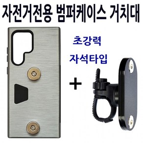 인씨 국산 배달대행 오토바이 자전거 킥보드 유모차 바이크 자석 휴대폰거치대 크레이지 범퍼케이스 셋트, 갤럭시 A21 A217_블랙