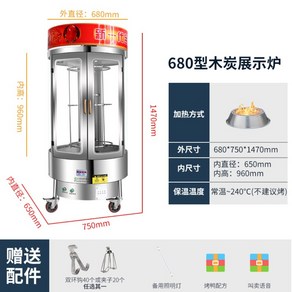 오리구이 베이징덕 바비큐 숯불구이 상업용 훈연 닭 업소용 화로 구이 회전, C. 680_순정숯단열_디스플레이, 680형 단열 디스플레이