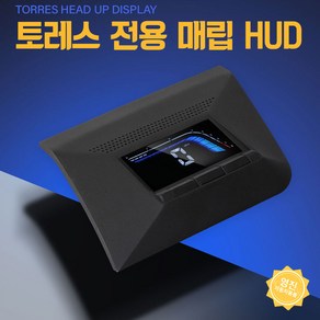 메이튼 토레스 매립형 HUD 헤드업디스플레이, 카키, 1개