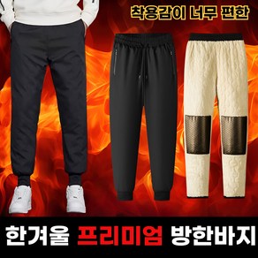 애드박스 프리미엄 패딩 방한바지 겨울 작업복 양털 기모 남성 빅사이즈 데일리