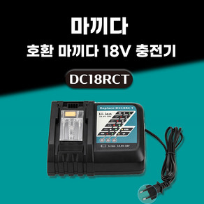 DAGUHAE 7A 초고속충전 호환 마끼다 급속 충전기 14.4V 18V 배터리 고속 충전기 DC18RCT