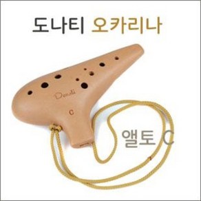 도나티 오카리나 알토C Alto-C 도자기 황토 블루