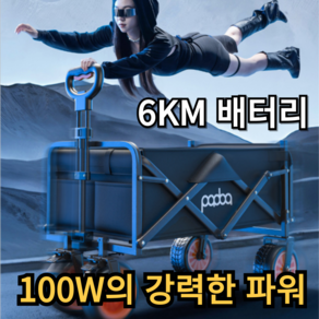 이엑스지 파워업 후면 개방 전동웨건 100W 전동카트 캠핑 외건 이동식 웨건 휴대용, 1개, 후면개방 블랙