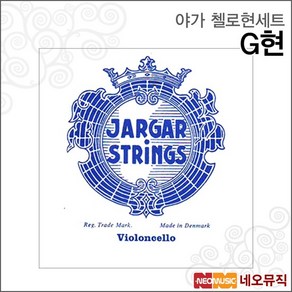 야가스트링 야가 첼로현낱선 Jargar Cello String G현/G선 첼로줄