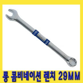 한경공구 롱 콤비네이션 스패너 옵셋 옵세트 조합 렌치 29MM, 1개