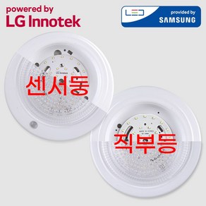 LED 직부등/센서등/LED등/현관등/베란다등/욕실등/계단/조명/국내산/삼성 powered by LG Innotek