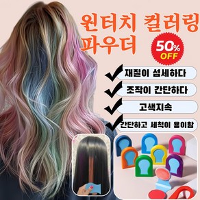 헤어 초크 헤어염색 헤어초크 세트 헤어초크 헤어 컬러 크레용 8색, 청색x1건, 3g, 1개