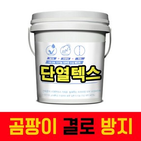 메가 단열텍스 4L 결로 방지 외부 내부 벽면 벽지 수성, 화이트크림무광, 1개