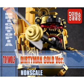 [국내당일발송] TOYWOLF W-01G DIRTYMAN GOLD Ve. -토이울프 트랜스포머 더티맨 더티맨 골드 변기맨 변기 완전변형-, 1개