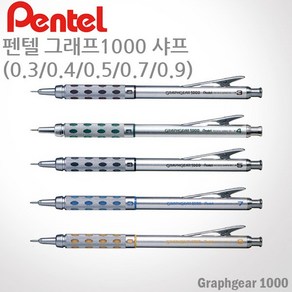 펜텔 그래프기어 1000 샤프 0.3 0.4 0.5 0.7 0.9mm 레이저각인