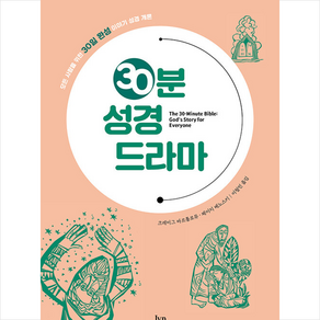 IVP 30분 성경 드라마 +미니수첩제공