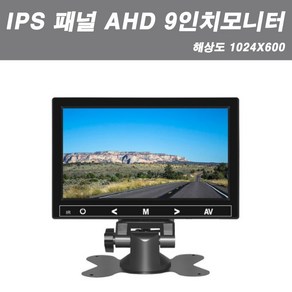 고화질 AHD + IPS 패널 7인치 / 9인치 LCD 모니터 거치형 후방카메라용 대화면 모니터, 7인치(AHD+IPS패널)