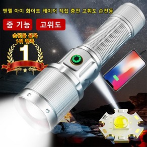 엔젤 아이 화이트 레이저 직접 충전 고휘도 손전등 초강력 led 손전등 usb 충전 손전등 캠핑조명/낚시조명/순찰 랜턴