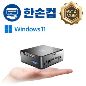 한손컴 미니 PC N100 컴퓨터 본체 사무용 초소형 소형 MINI 피씨 데스크탑 올인원 win11, 16GB, 1TB, 12세대 N100