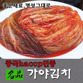 명품가야김치 수입숙성김치10kg 가야김치