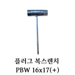 편한손 플러그복스 4싸이클 예초기용 16x17(+) PBW-1617, 1개