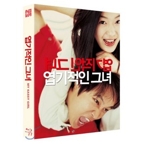 [Blu-ay] 엽기적인 그녀 (1Disc 감독판 풀슬립 일반판) : 블루레이