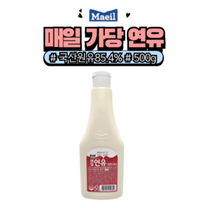 [홈베이킹레시피] 매일 가당 연유 튜브형, 500g, 1개