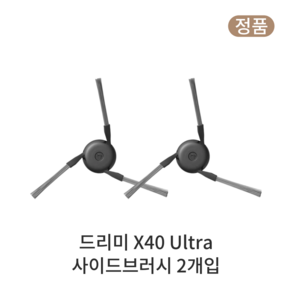 [정품] 드리미 X40 Ulta 소모품 사이드브러시, 2개입