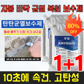 500ml+500ml [10초 속건] 지붕 바닥 균열 복원 보수제 탄탄균열보수제 바닥 균열 보수제, 500g*(1+1)병, 2개, 500ml