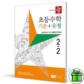 2024 디딤돌 기본유형 초등 수학 2-2, 수학영역, 초등2학년