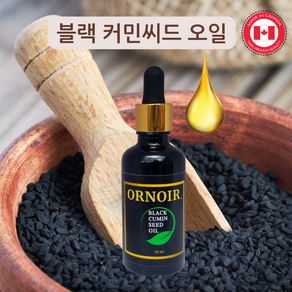 오르누아르 블랙 커민 씨드 오일 / Onoi Black Cumin Seed Oil, 1개, 50ml