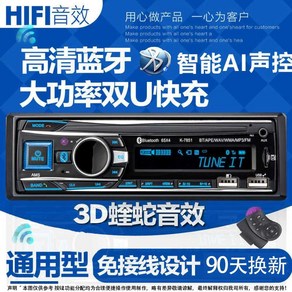 카오디오 블루투스 12v 24v 오디오 범용 차량용 자동차 MP3 플레이어 스테리오, 24V7851컨트롤+Bluetooth듀얼U충전