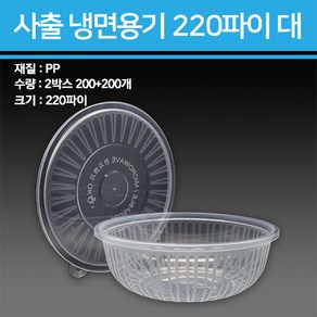 용기닷컴 사출 냉면용기 1500ml 대 200개, 몸통+뚜껑, 1개, 200세트