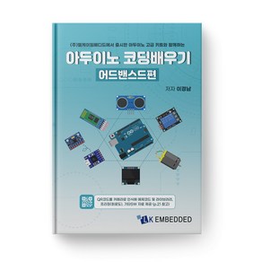 아두이노 코딩 배우기: 어드밴스드편, 1개