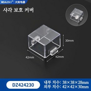 푸시 스위치 덮개 비상 정지 버튼 보호 커버 방수, 23. 정사각형 42x42x30mm